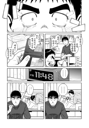 Oyakoi | 오야코이 Page #25