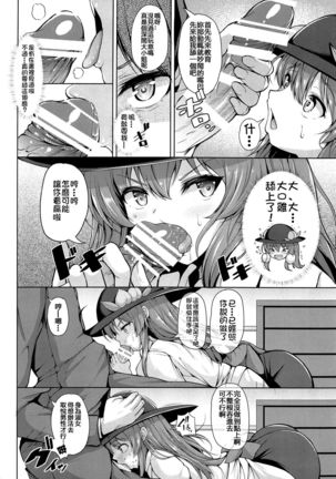 Iiko ni Shite yo ne Tenshi-chan Page #7