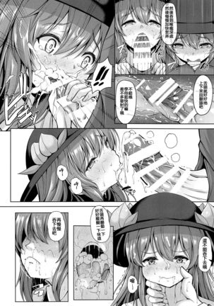 Iiko ni Shite yo ne Tenshi-chan Page #9