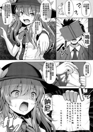 Iiko ni Shite yo ne Tenshi-chan Page #5