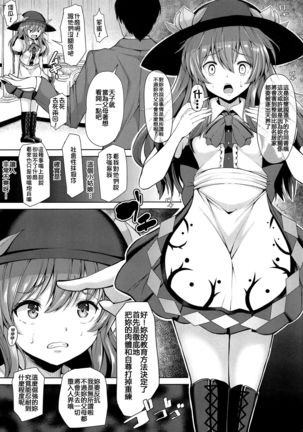 Iiko ni Shite yo ne Tenshi-chan Page #6