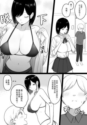 Dosukebe Enkou Gal no Naisho Ecchi | 與色情援交辣妹的秘密性交 Page #13