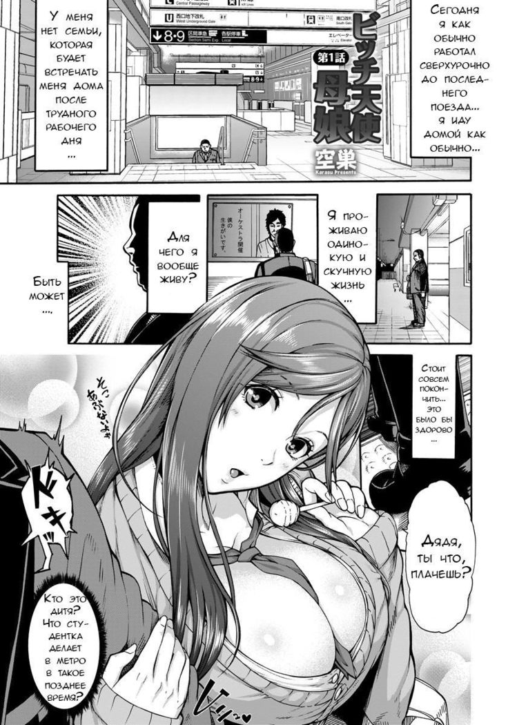 Bitchi tenshi oyako - ch.1