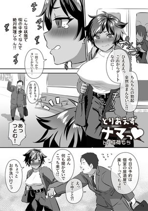 11 Tsuki 22-Nichi wa, ī Futanari no hi ♡ + Toriaezu Nama ~Tsu♡ - Page 7