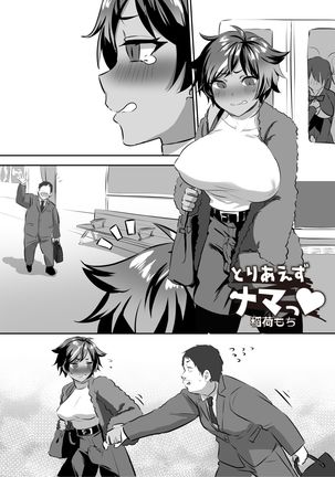 11 Tsuki 22-Nichi wa, ī Futanari no hi ♡ + Toriaezu Nama ~Tsu♡ - Page 15
