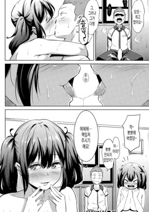 Muchi Bitch | The Stupid O-mak● - Page 16