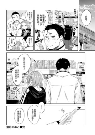 Mitsugetsu no Ato | 蜜月之後 Page #17