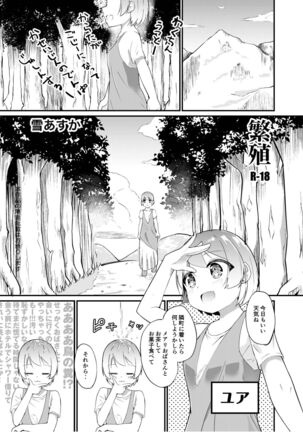 [俗物.zip (雪あすか)] 俗物.zip (20) 繁殖 Page #2