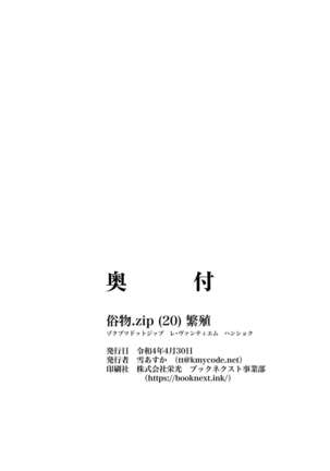 [俗物.zip (雪あすか)] 俗物.zip (20) 繁殖 Page #25