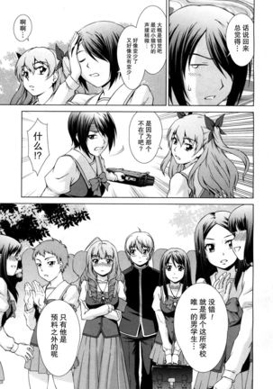 Boku Joshikou ni Nyuugaku shimashita ~Bangai-hen~ 【鬼畜王汉化组】 - Page 7