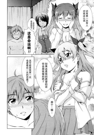 Boku Joshikou ni Nyuugaku shimashita ~Bangai-hen~ 【鬼畜王汉化组】 - Page 16