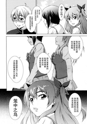 Boku Joshikou ni Nyuugaku shimashita ~Bangai-hen~ 【鬼畜王汉化组】 Page #8