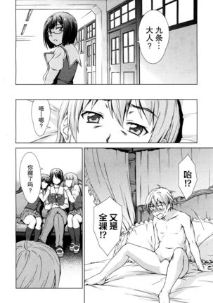 Boku Joshikou ni Nyuugaku shimashita ~Bangai-hen~ 【鬼畜王汉化组】 Page #10