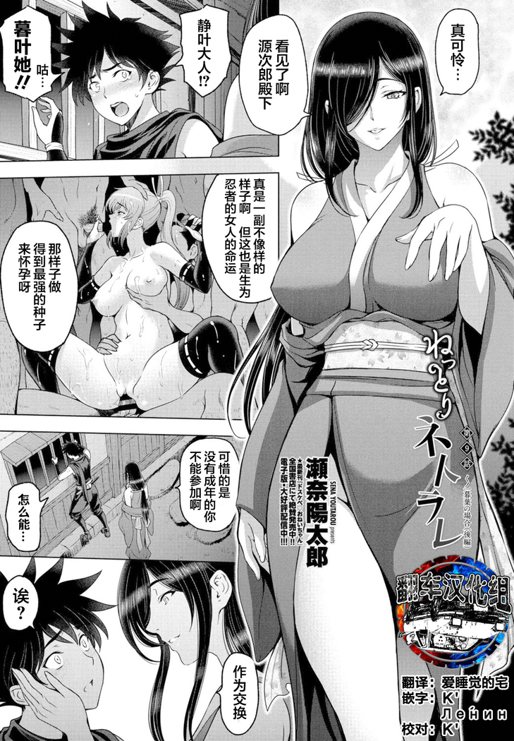 Nettori Netorare Ch. 9 -Kunoichi Kureha no Baai Kouhen-