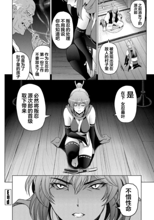 Nettori Netorare Ch. 9 -Kunoichi Kureha no Baai Kouhen- - Page 20