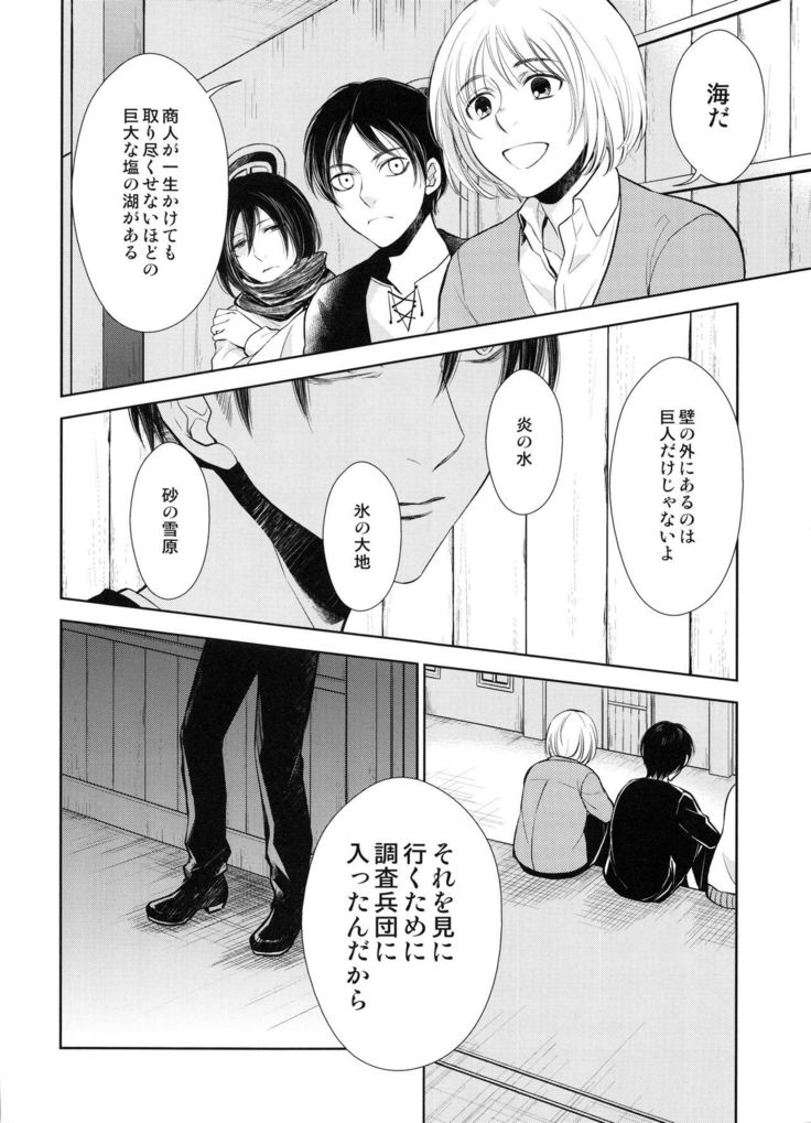 Mirai no hanashi o shiyo u ka