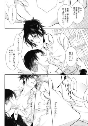 Mirai no hanashi o shiyo u ka Page #31