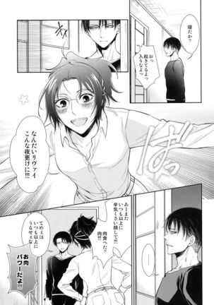 Mirai no hanashi o shiyo u ka Page #10