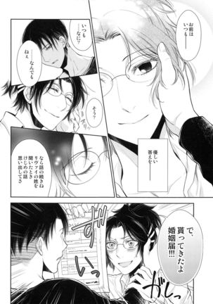 Mirai no hanashi o shiyo u ka Page #21