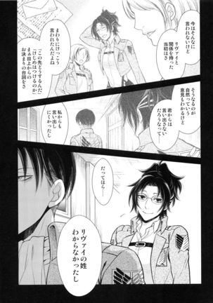 Mirai no hanashi o shiyo u ka Page #14