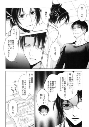 Mirai no hanashi o shiyo u ka Page #23