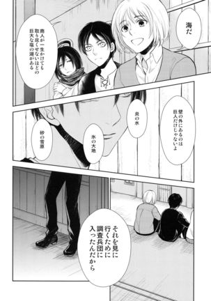 Mirai no hanashi o shiyo u ka Page #7