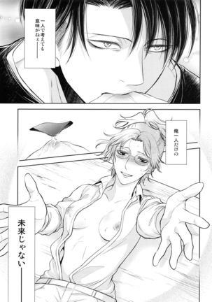 Mirai no hanashi o shiyo u ka Page #32