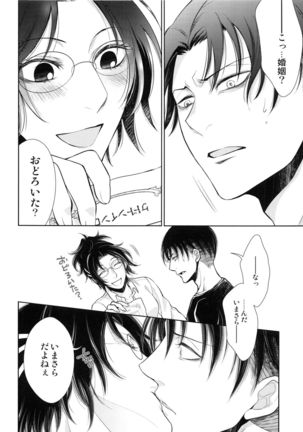 Mirai no hanashi o shiyo u ka Page #13