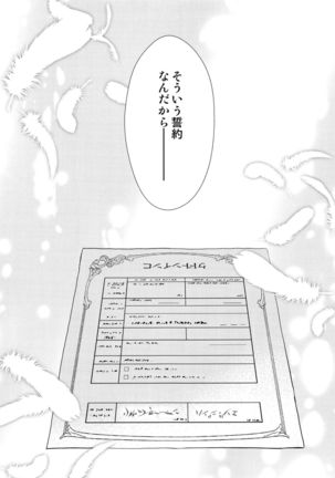 Mirai no hanashi o shiyo u ka Page #58