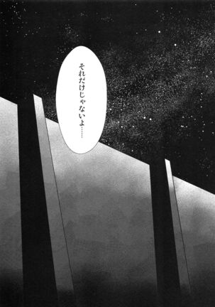 Mirai no hanashi o shiyo u ka Page #6