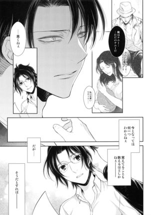 Mirai no hanashi o shiyo u ka Page #20