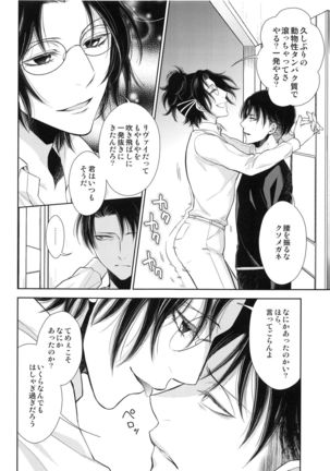 Mirai no hanashi o shiyo u ka Page #11