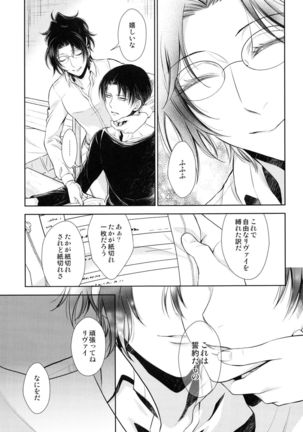 Mirai no hanashi o shiyo u ka Page #26
