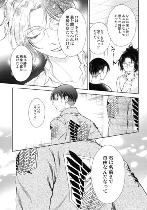 Mirai no hanashi o shiyo u ka Page #16