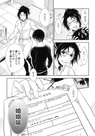 Mirai no hanashi o shiyo u ka Page #12