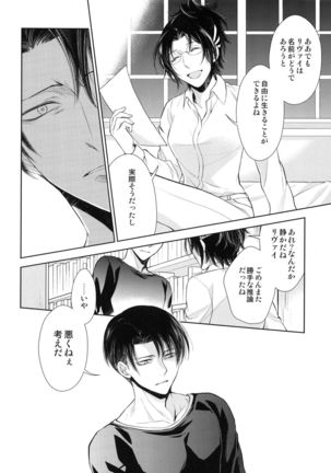Mirai no hanashi o shiyo u ka Page #19