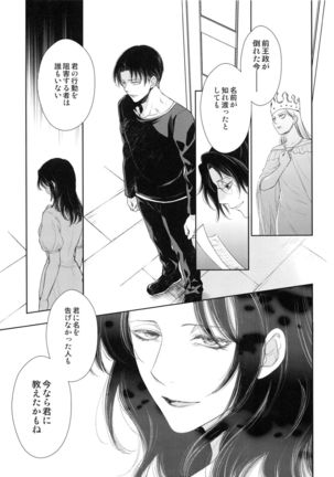 Mirai no hanashi o shiyo u ka Page #18