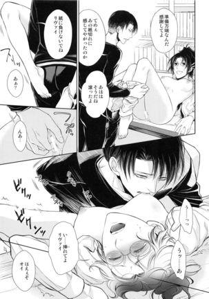 Mirai no hanashi o shiyo u ka Page #34