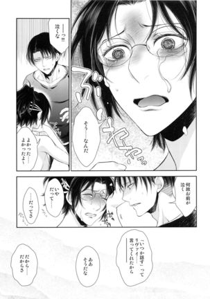 Mirai no hanashi o shiyo u ka Page #54