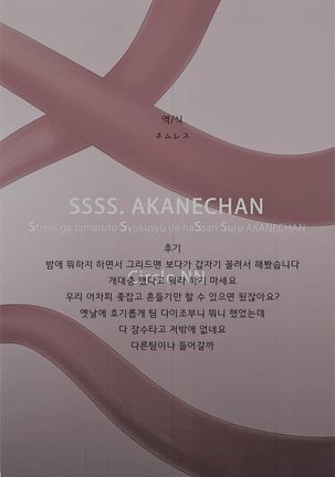 SSSS.AKANECHAN Page #16