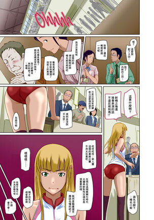 Suki Ni Nattara Icchokusen! Page #188