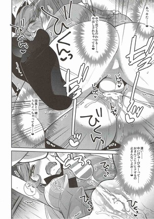 Danchou-san to Renkinjutsushi - Page 17