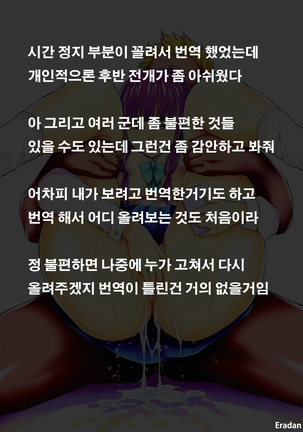 Mechax Shiyo 엉망으로 하자 Page #23
