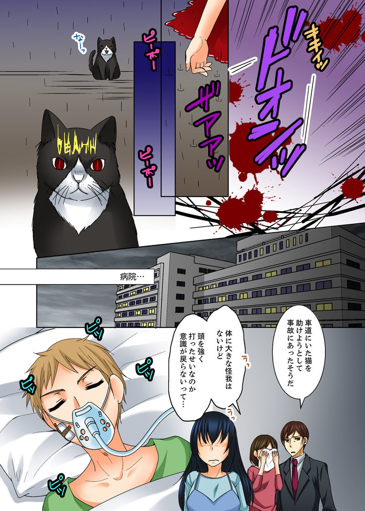 Aneki to Ecchi - Toumei ni Natte Barezu ni Yobai ~tsu!