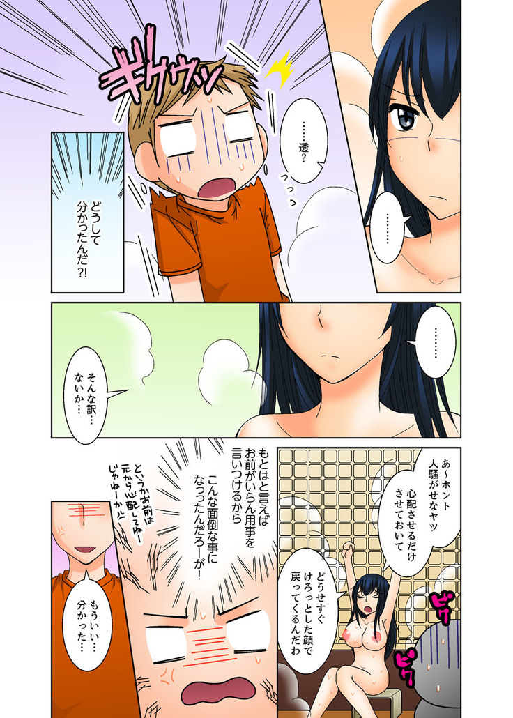Aneki to Ecchi - Toumei ni Natte Barezu ni Yobai ~tsu!