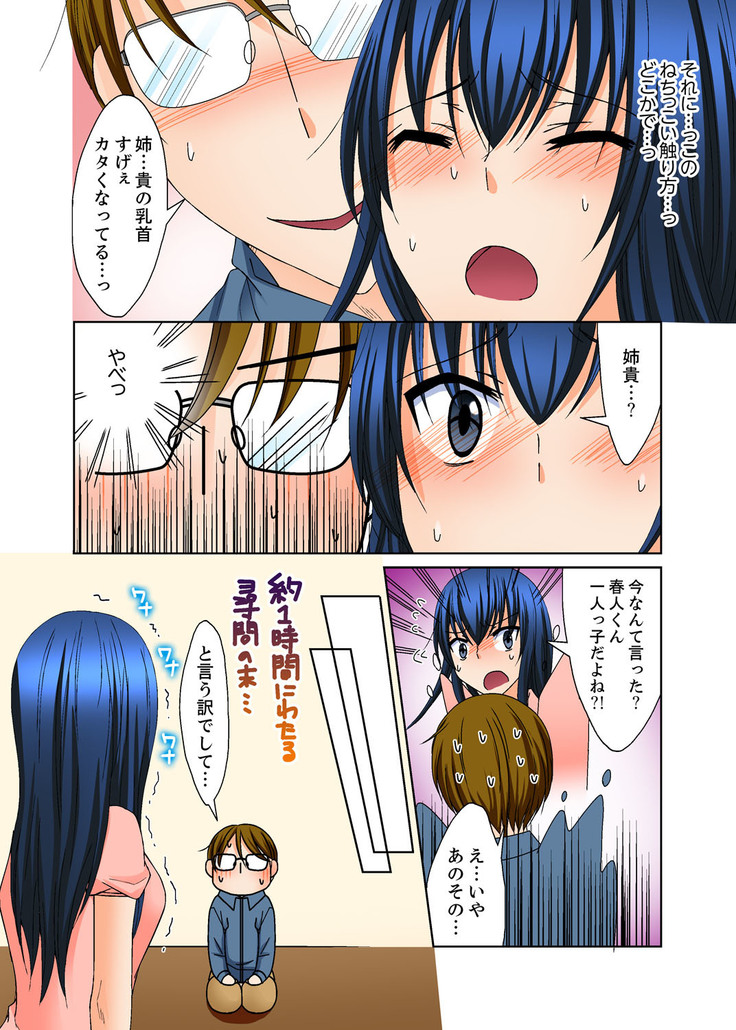 Aneki to Ecchi - Toumei ni Natte Barezu ni Yobai ~tsu!