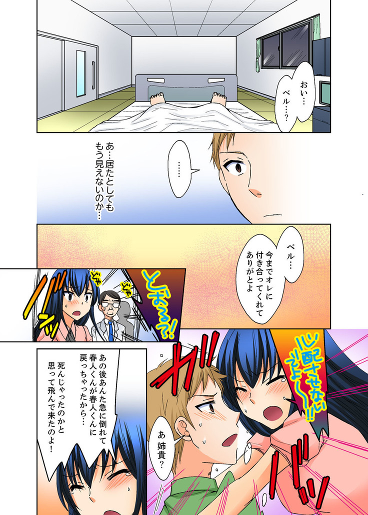 Aneki to Ecchi - Toumei ni Natte Barezu ni Yobai ~tsu!
