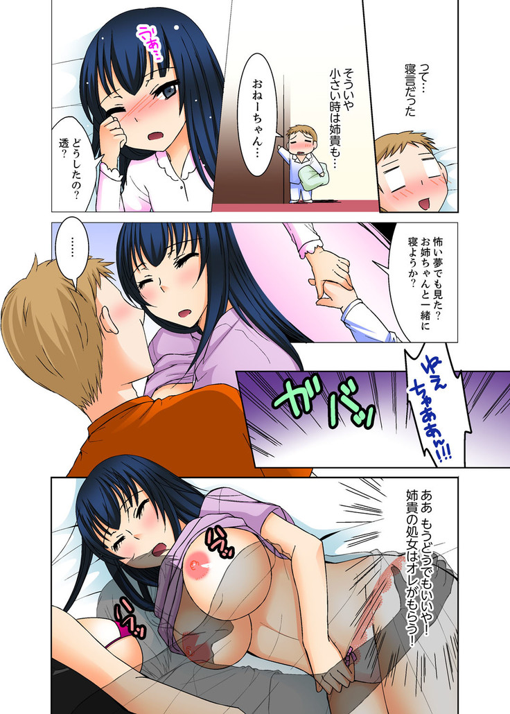 Aneki to Ecchi - Toumei ni Natte Barezu ni Yobai ~tsu!