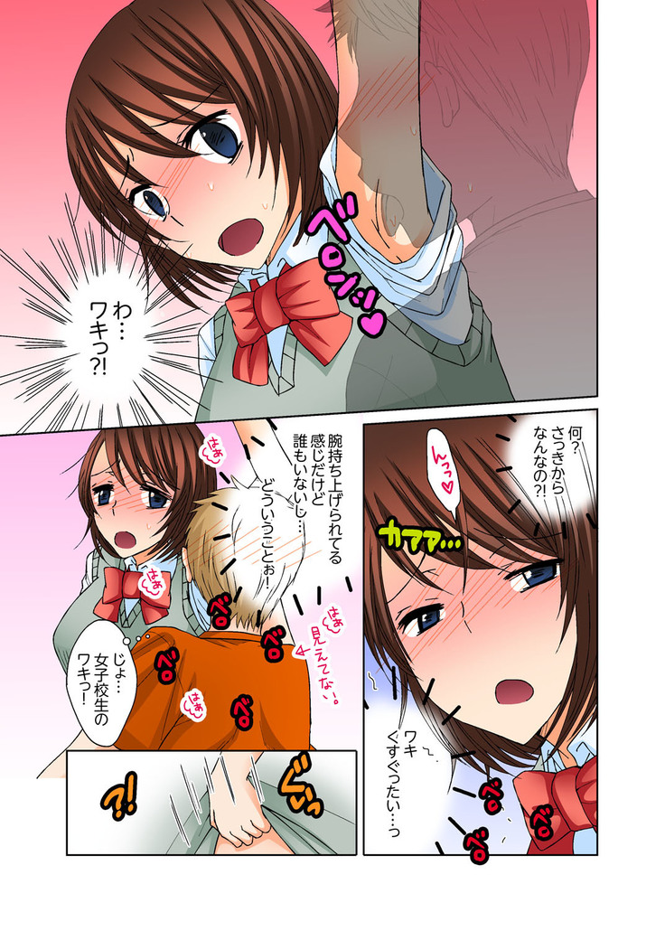 Aneki to Ecchi - Toumei ni Natte Barezu ni Yobai ~tsu!