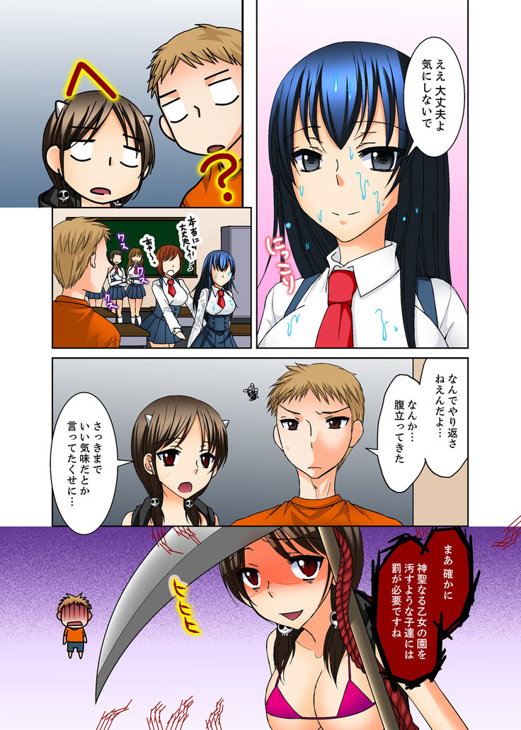 Aneki to Ecchi - Toumei ni Natte Barezu ni Yobai ~tsu!